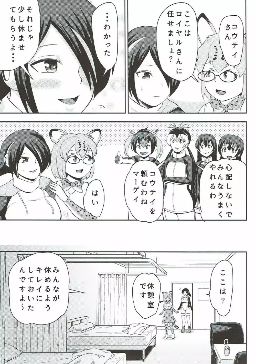 溜まってますね コウテイさん♥ - page4