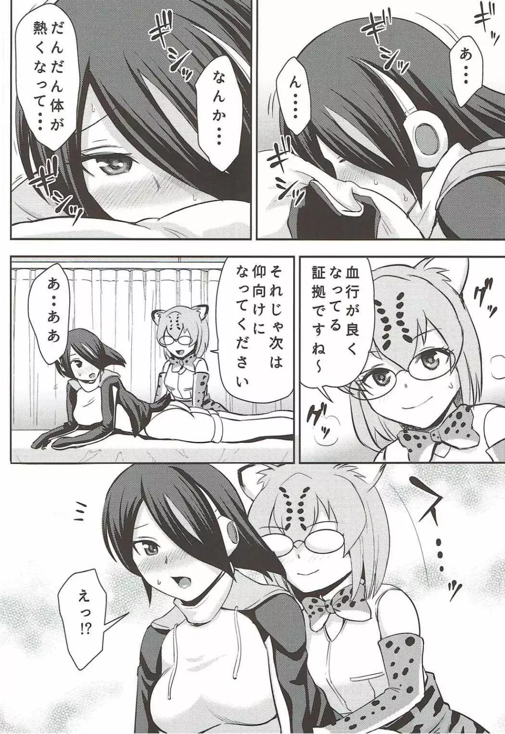 溜まってますね コウテイさん♥ - page9