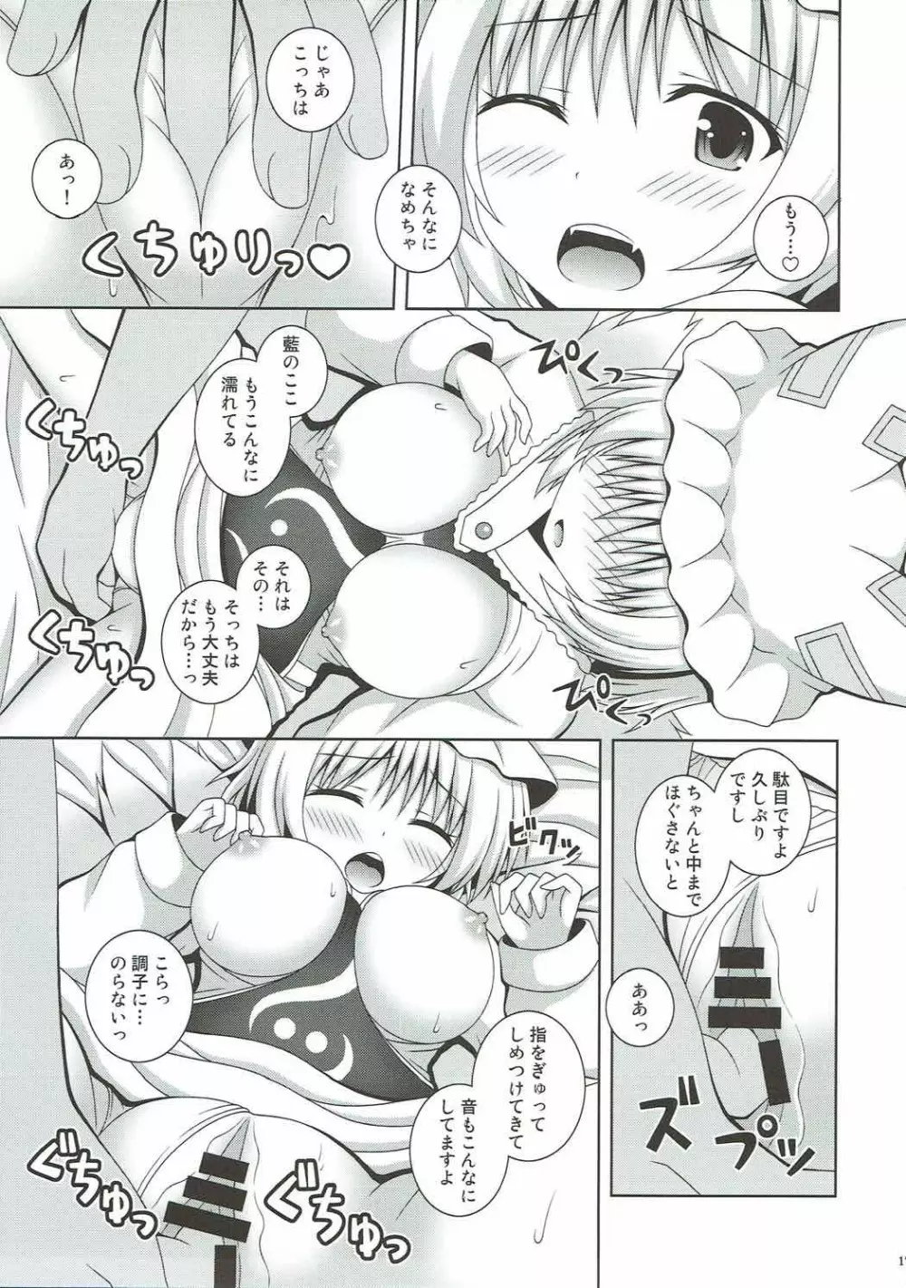 カヨイヅマらんさま - page16