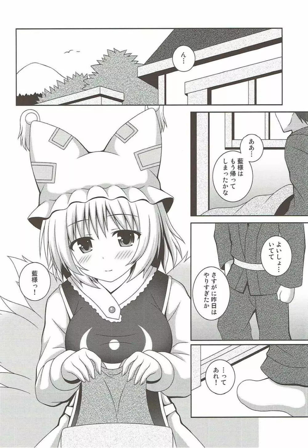 カヨイヅマらんさま - page25