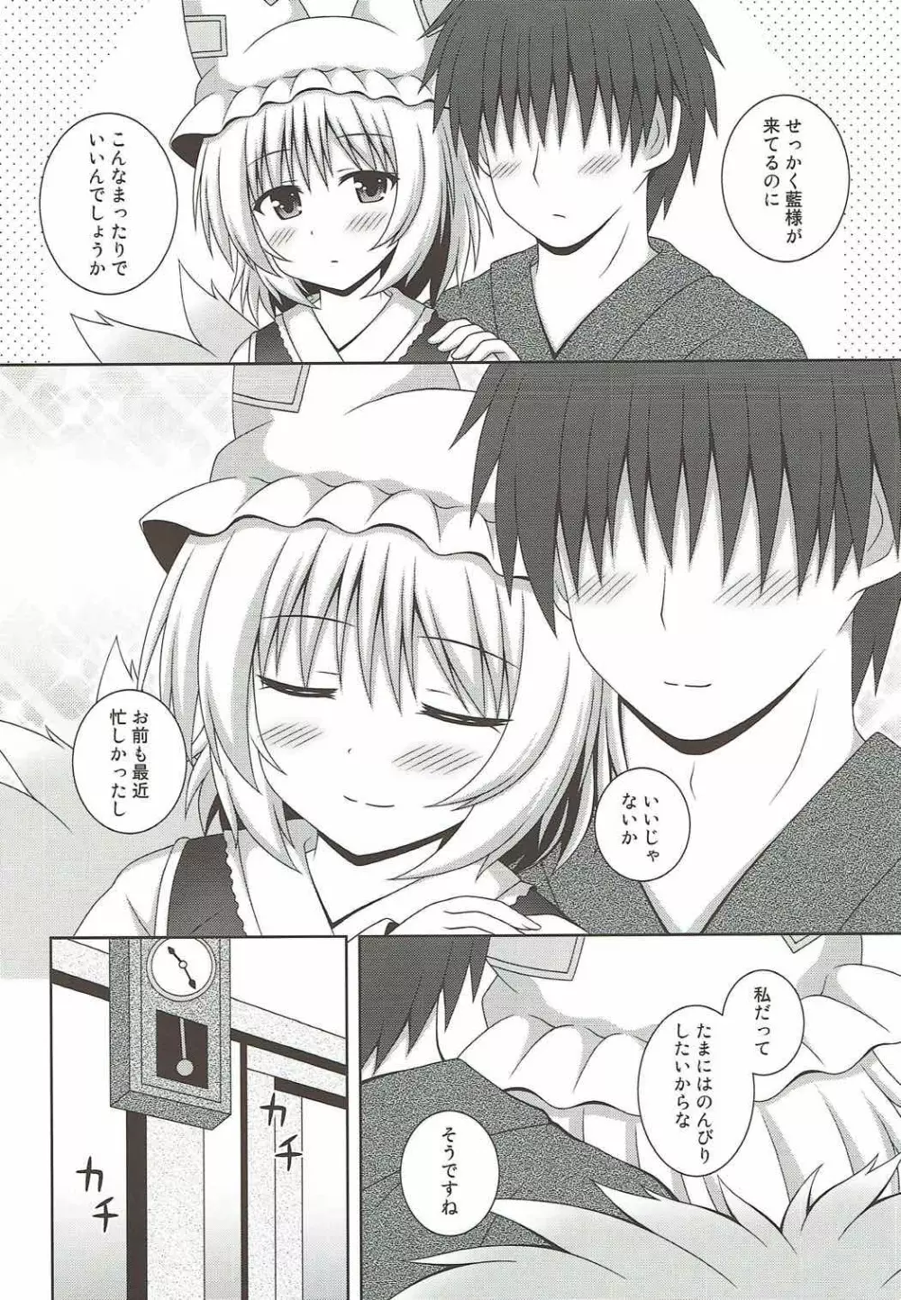 カヨイヅマらんさま - page7