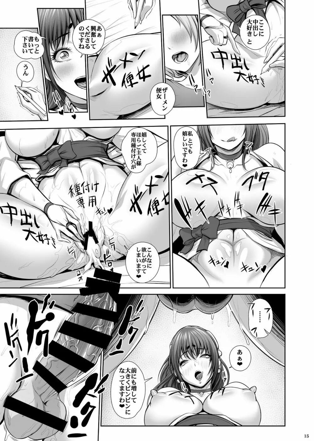 据置オナホの付喪神 寿恵さん - page14