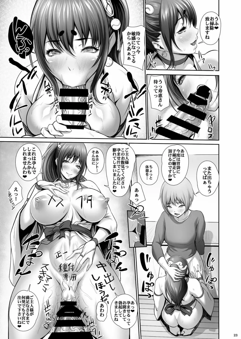 据置オナホの付喪神 寿恵さん - page22