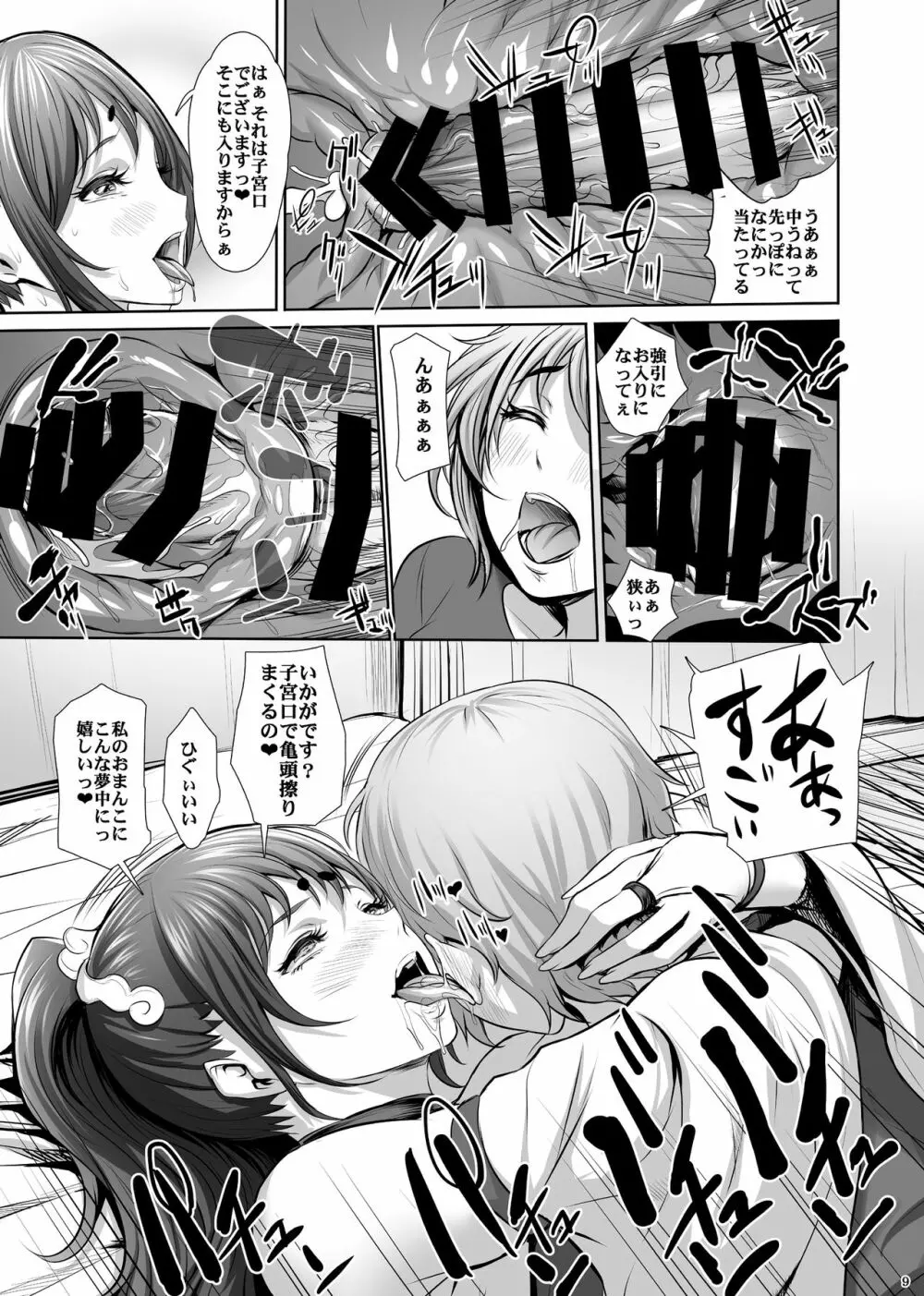 据置オナホの付喪神 寿恵さん - page8