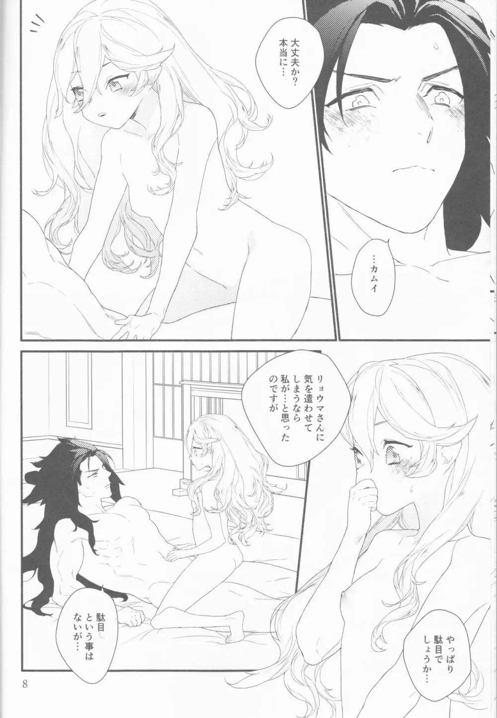 血よりも熱く - page9