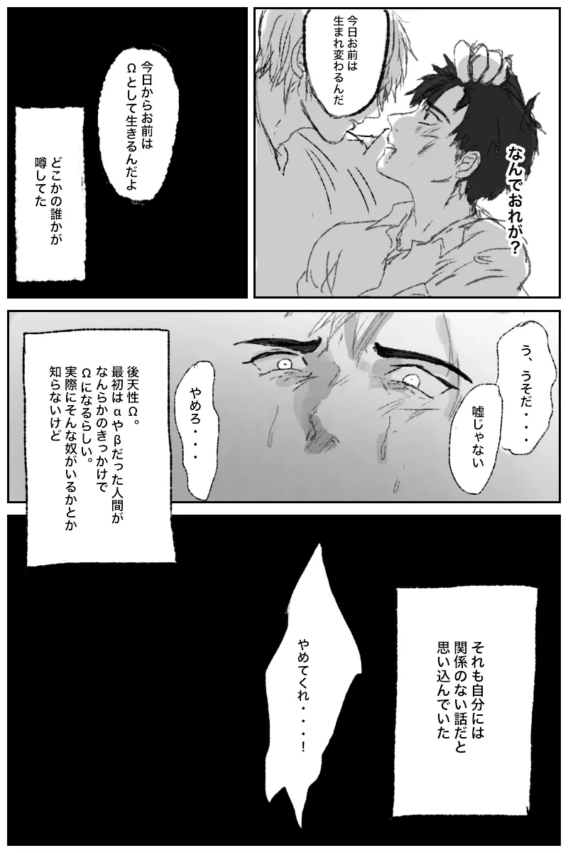 俺には関係のない話だった - page10