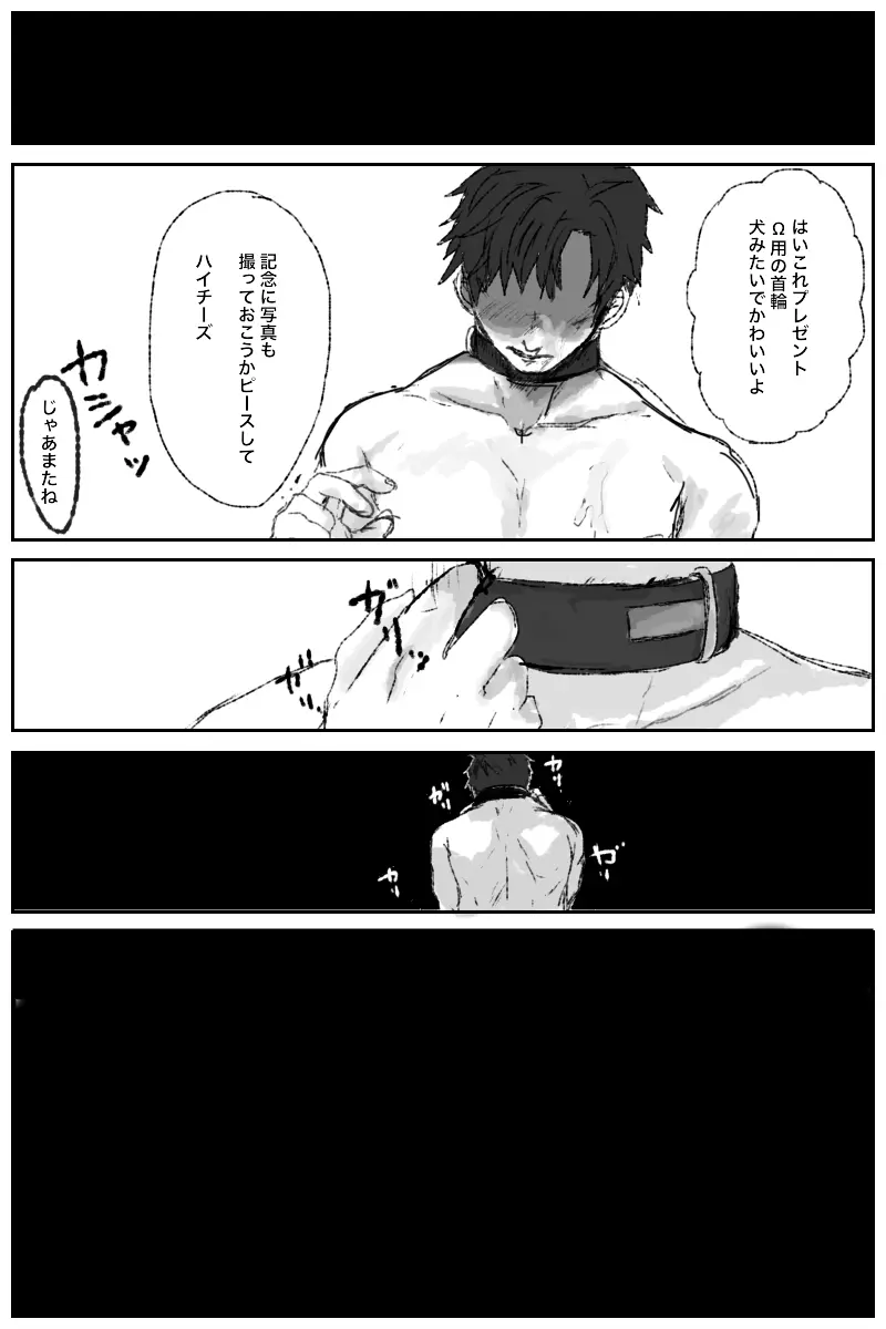 俺には関係のない話だった - page12