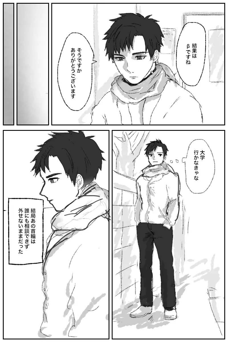 俺には関係のない話だった - page14