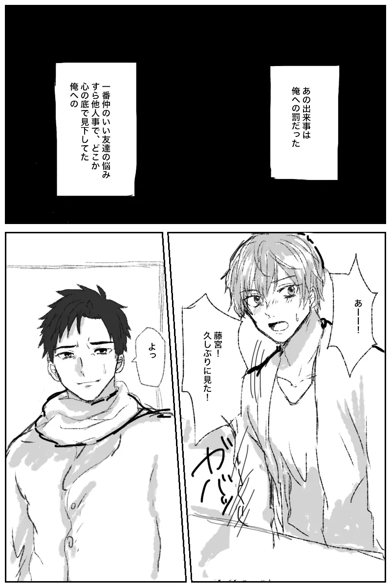 俺には関係のない話だった - page15