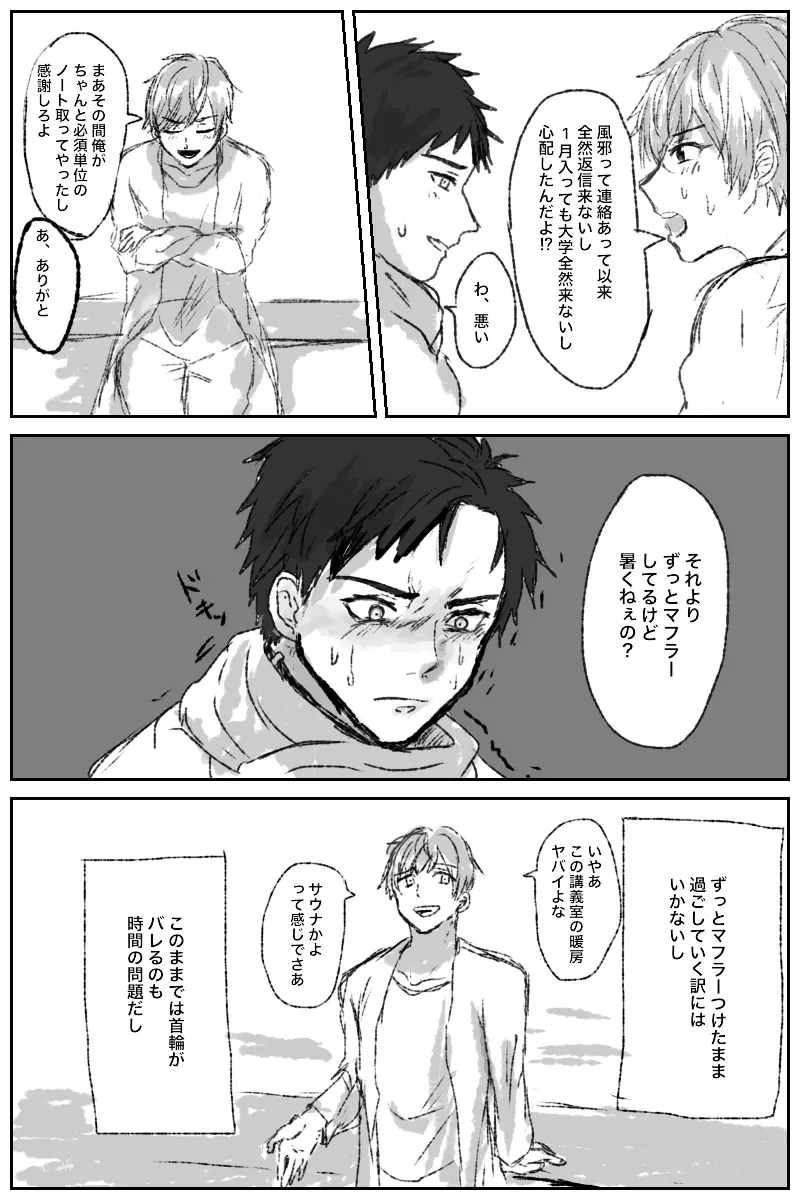 俺には関係のない話だった - page16