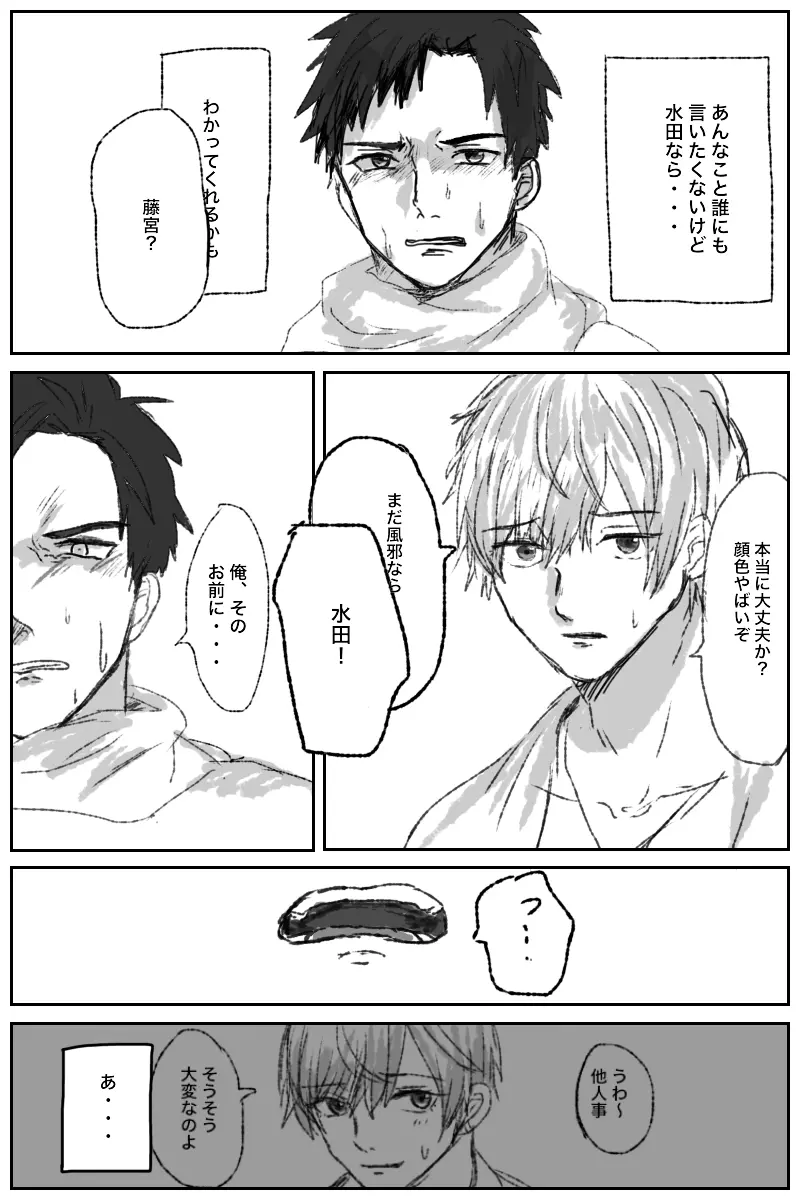 俺には関係のない話だった - page17