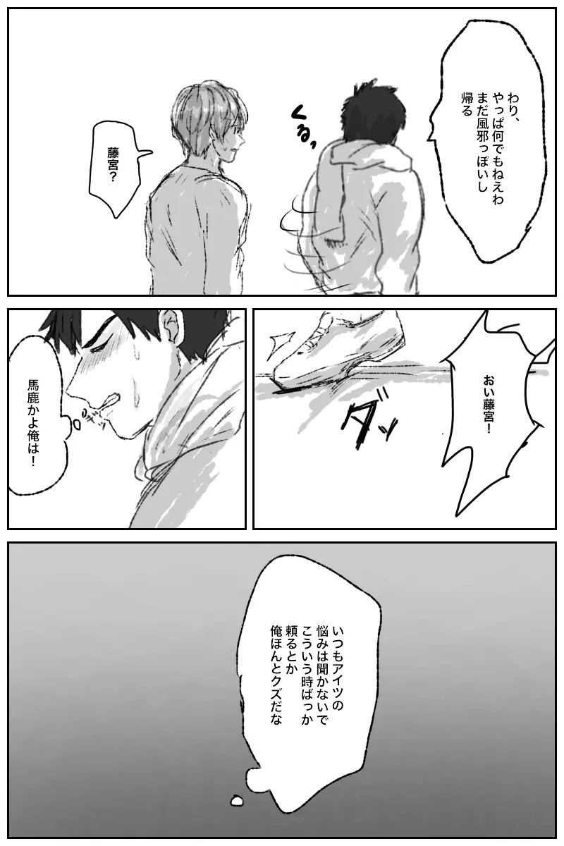 俺には関係のない話だった - page18