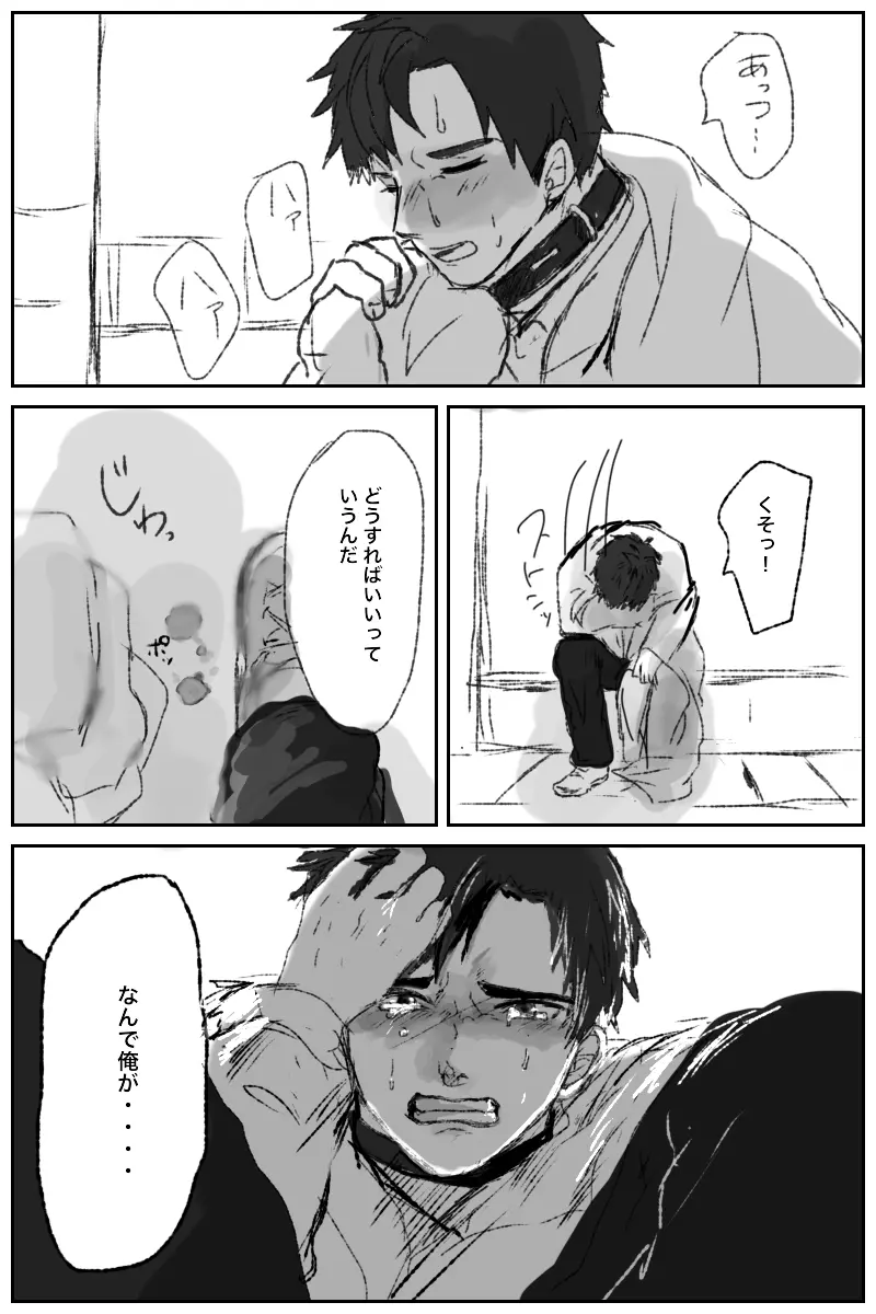 俺には関係のない話だった - page19
