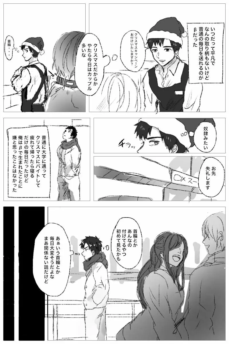 俺には関係のない話だった - page2