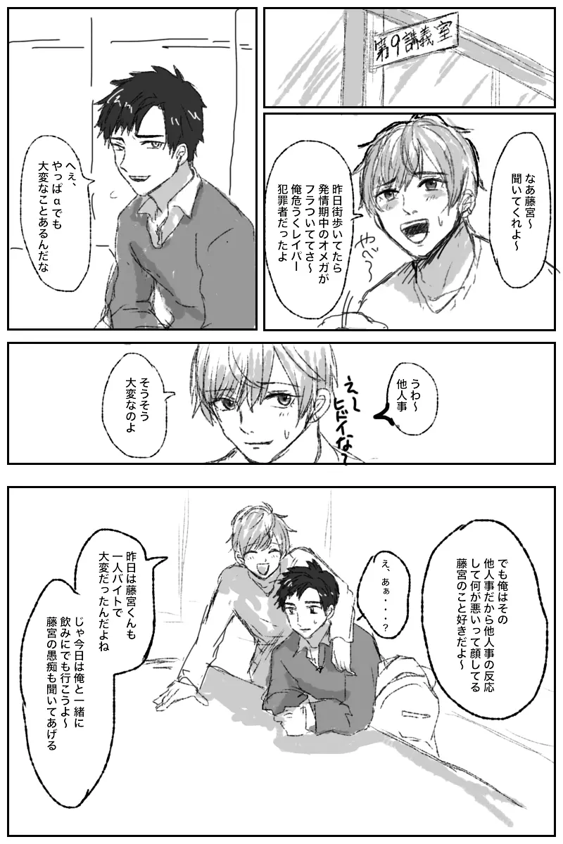 俺には関係のない話だった - page3
