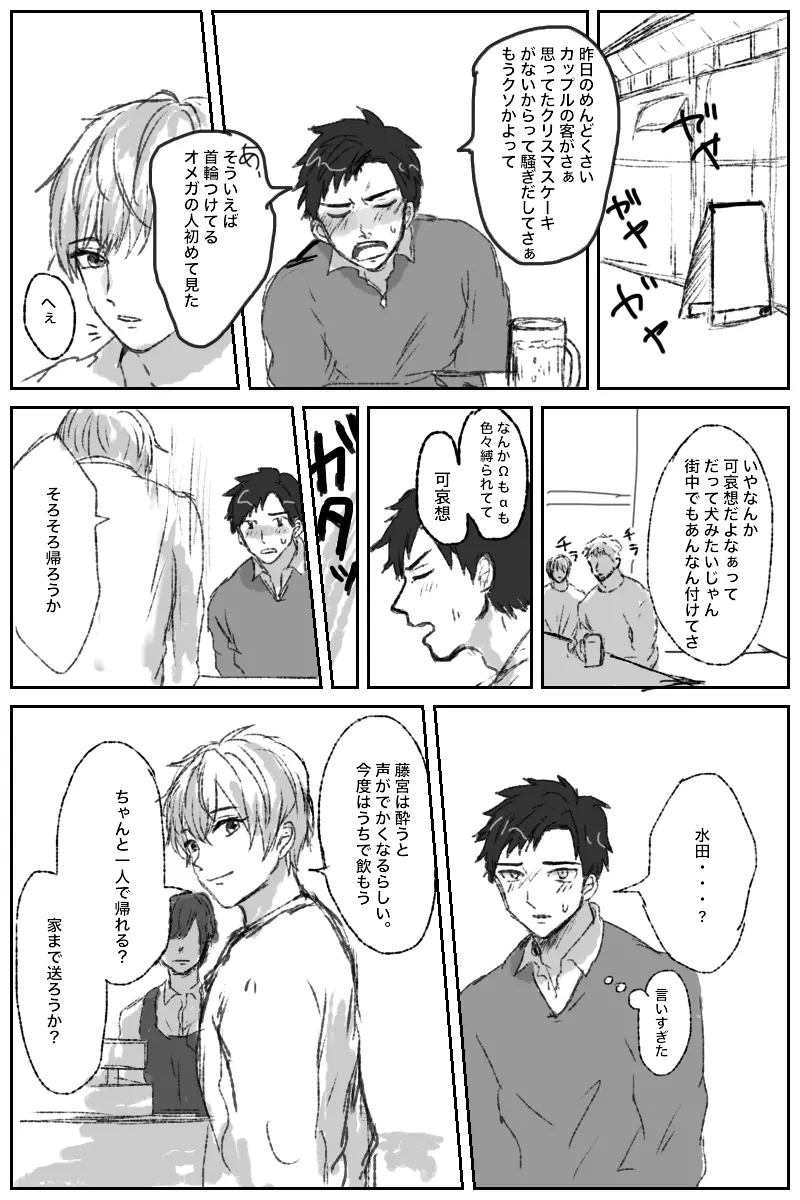俺には関係のない話だった - page4