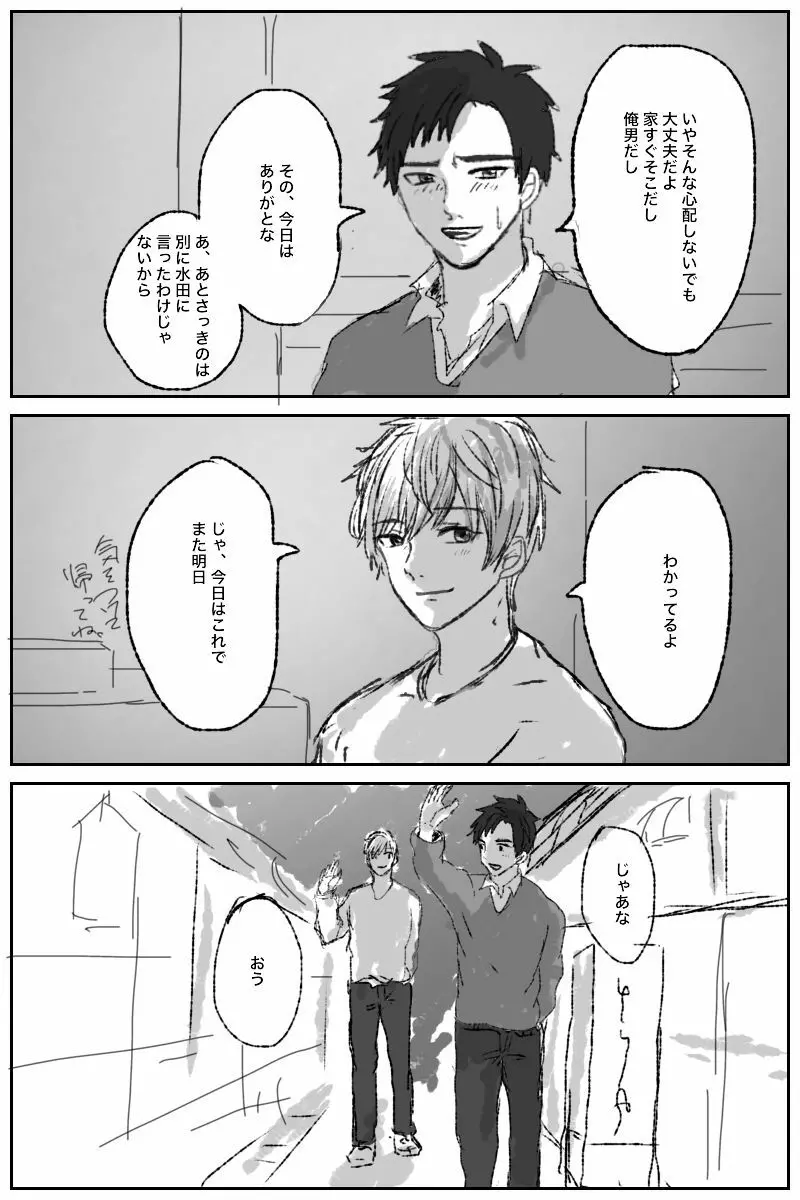 俺には関係のない話だった - page5