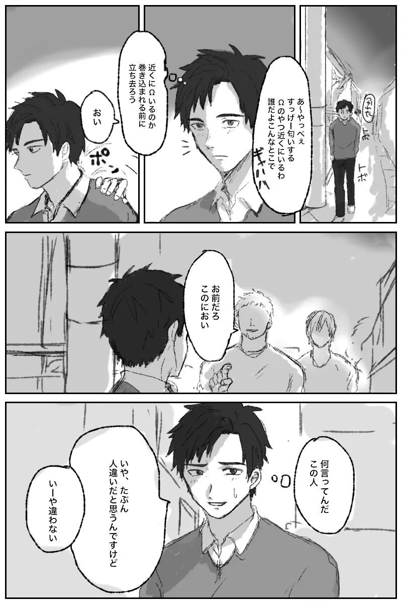 俺には関係のない話だった - page6