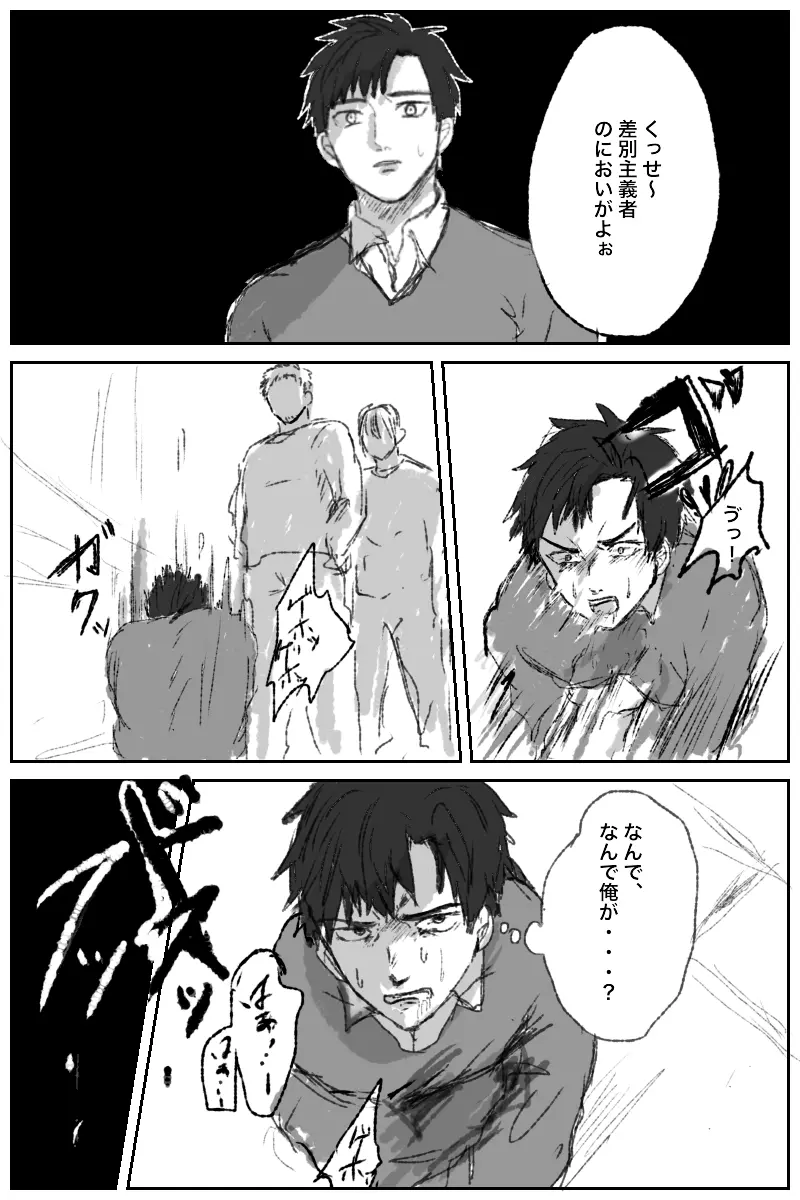 俺には関係のない話だった - page7