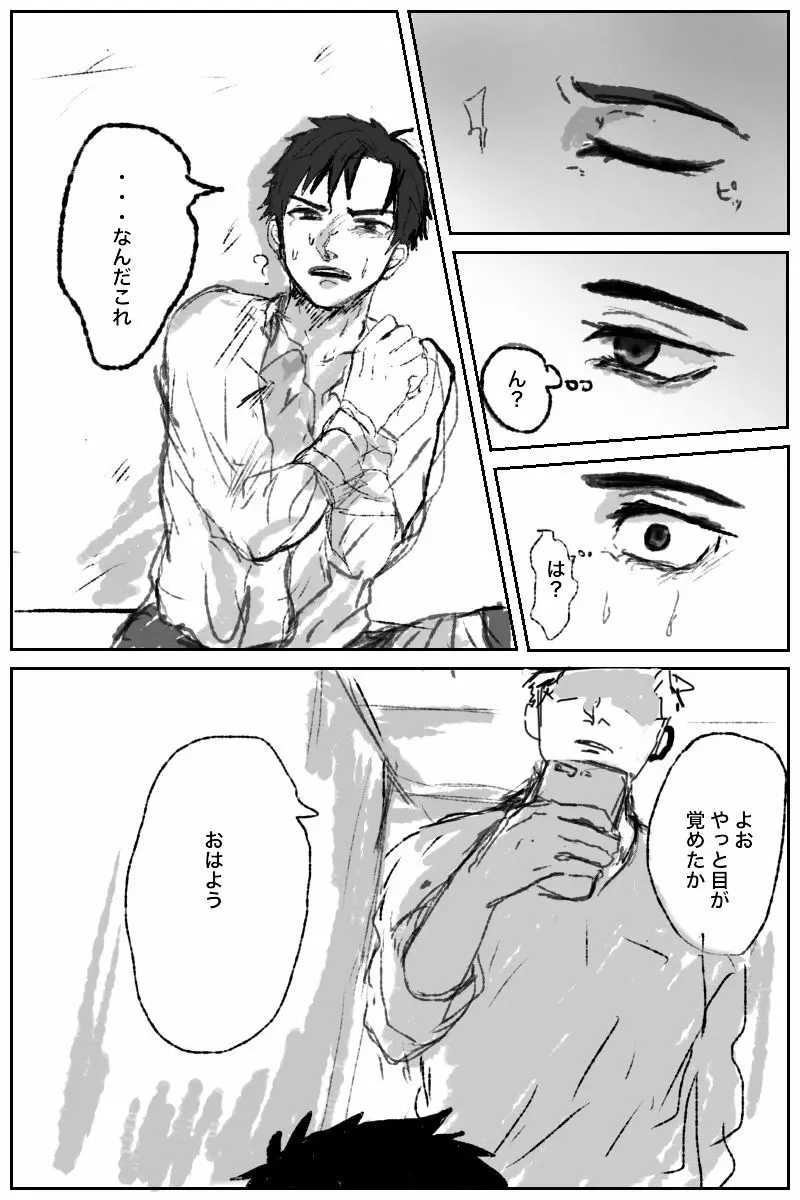 俺には関係のない話だった - page8