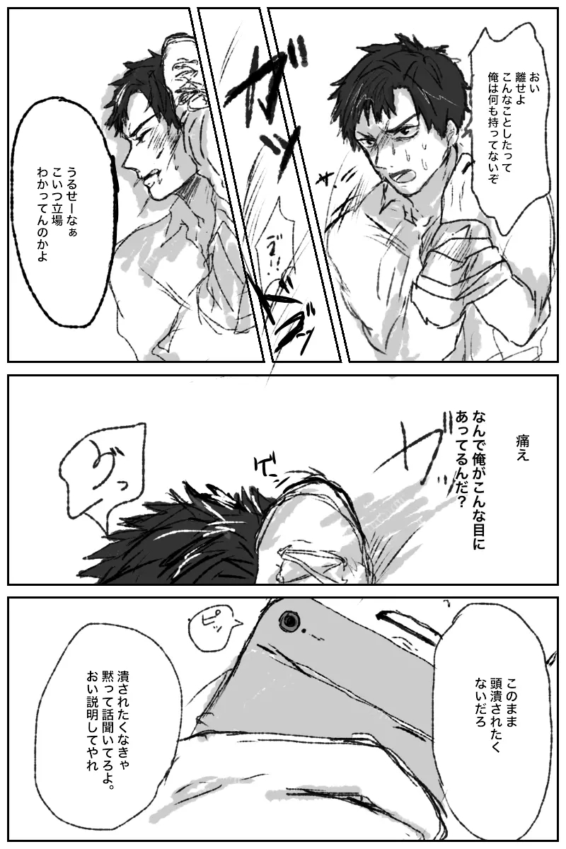 俺には関係のない話だった - page9