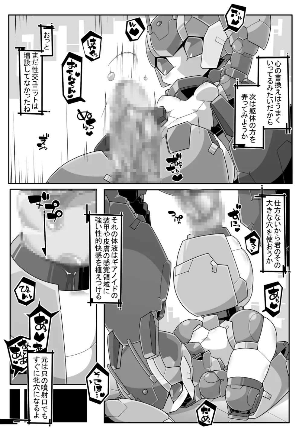 ろぼのえろほん - page5