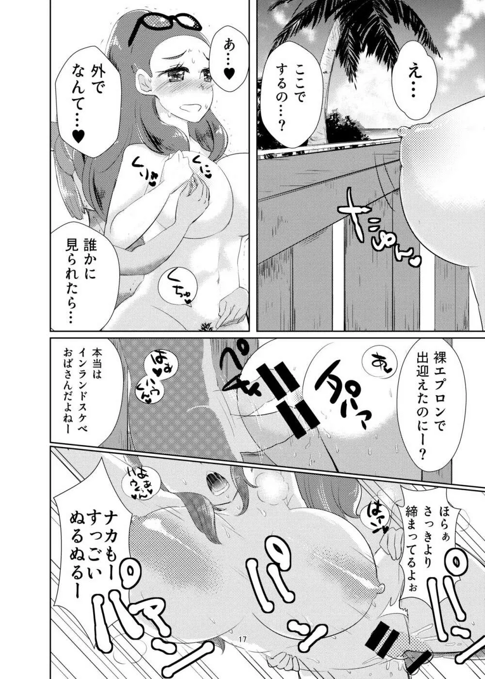 ハウくん、ミヅキより先に大人になっちゃお - page16