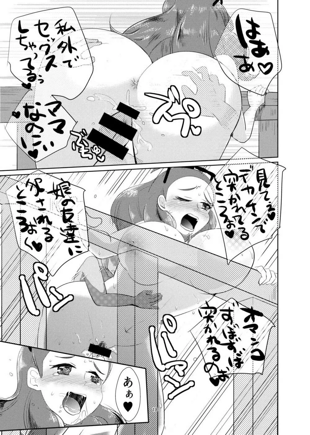 ハウくん、ミヅキより先に大人になっちゃお - page17