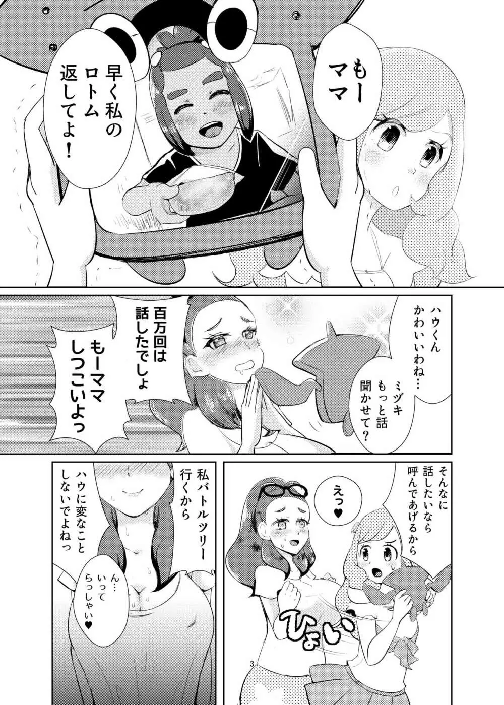 ハウくん、ミヅキより先に大人になっちゃお - page2