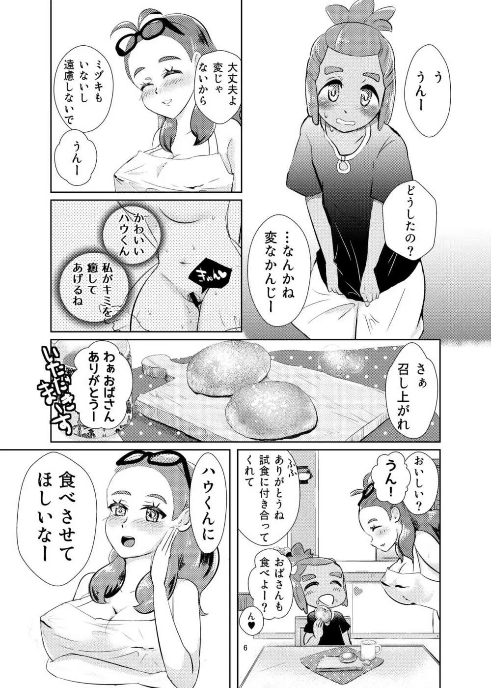 ハウくん、ミヅキより先に大人になっちゃお - page5