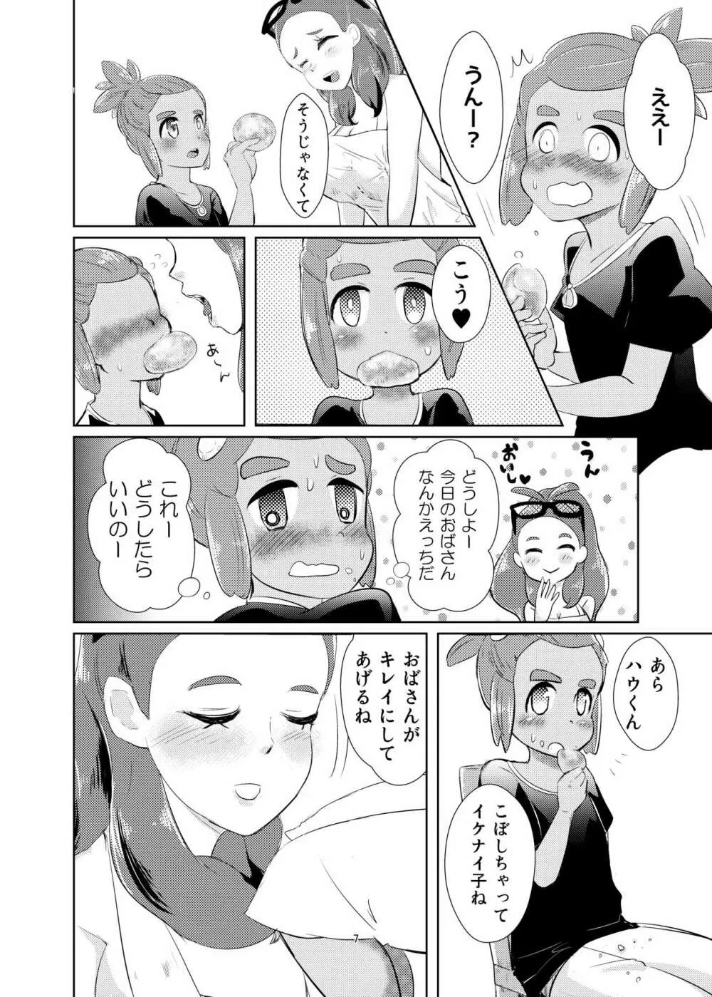 ハウくん、ミヅキより先に大人になっちゃお - page6