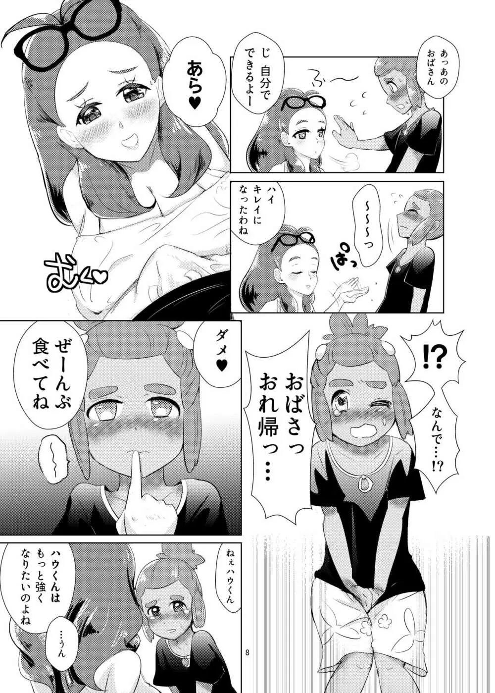 ハウくん、ミヅキより先に大人になっちゃお - page7