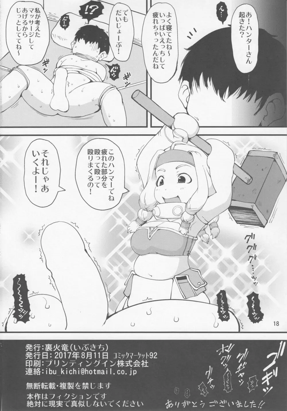 加工屋ちゃんは泣いてない! - page17