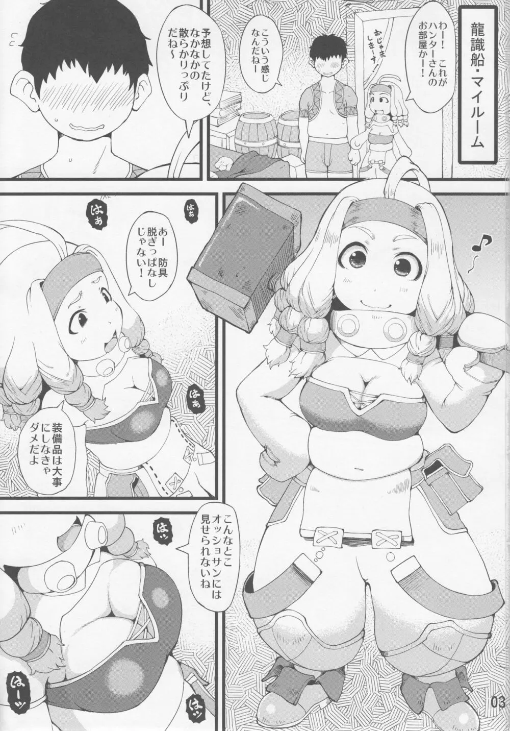 加工屋ちゃんは泣いてない! - page2