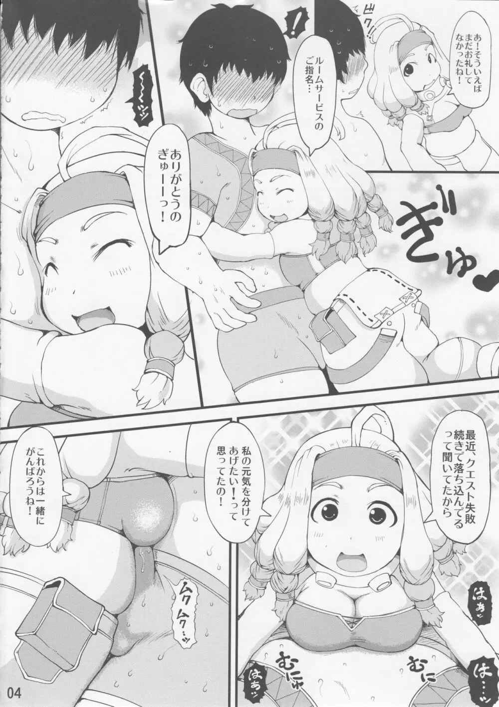 加工屋ちゃんは泣いてない! - page3