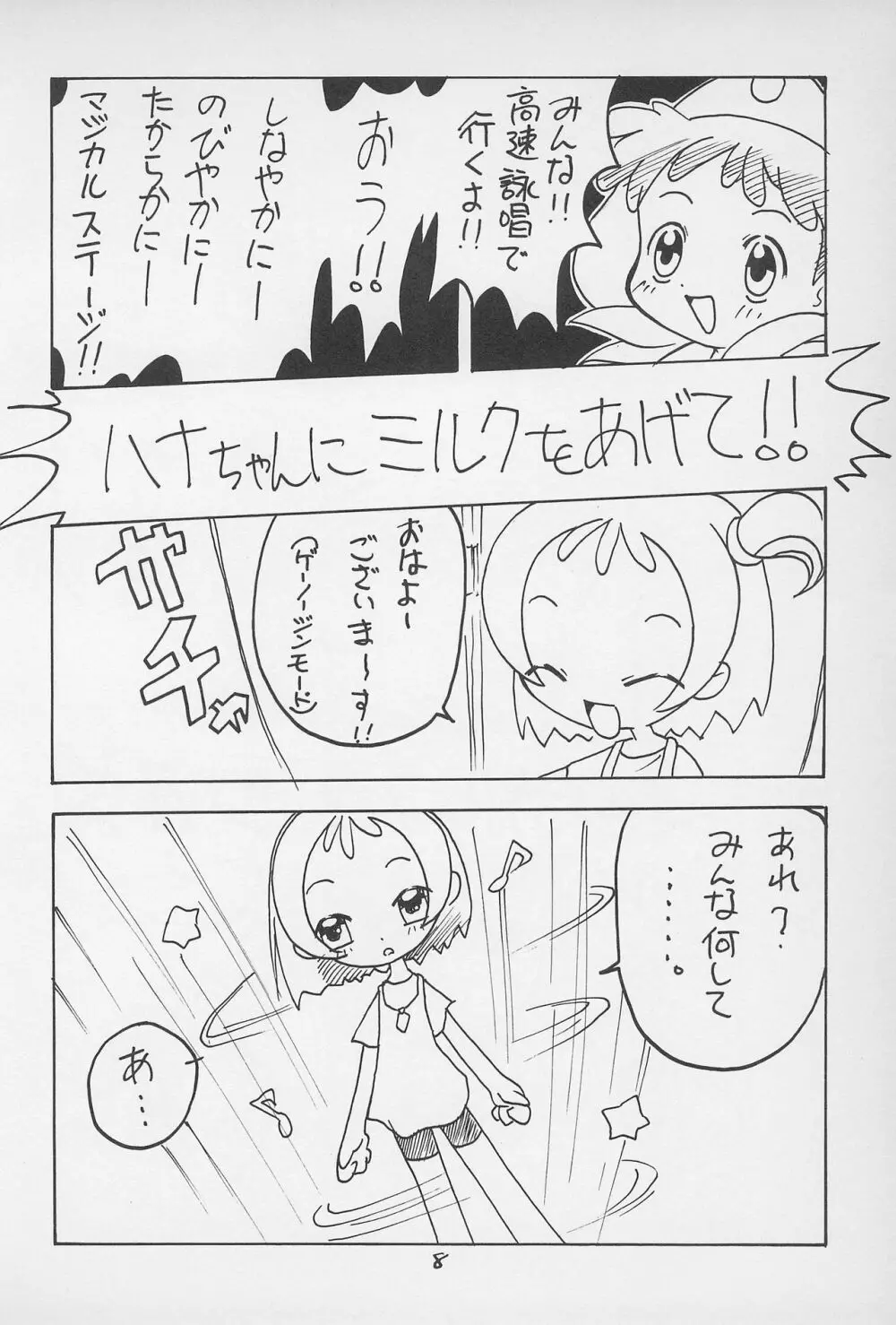 こ～ぷぽ～ - page10