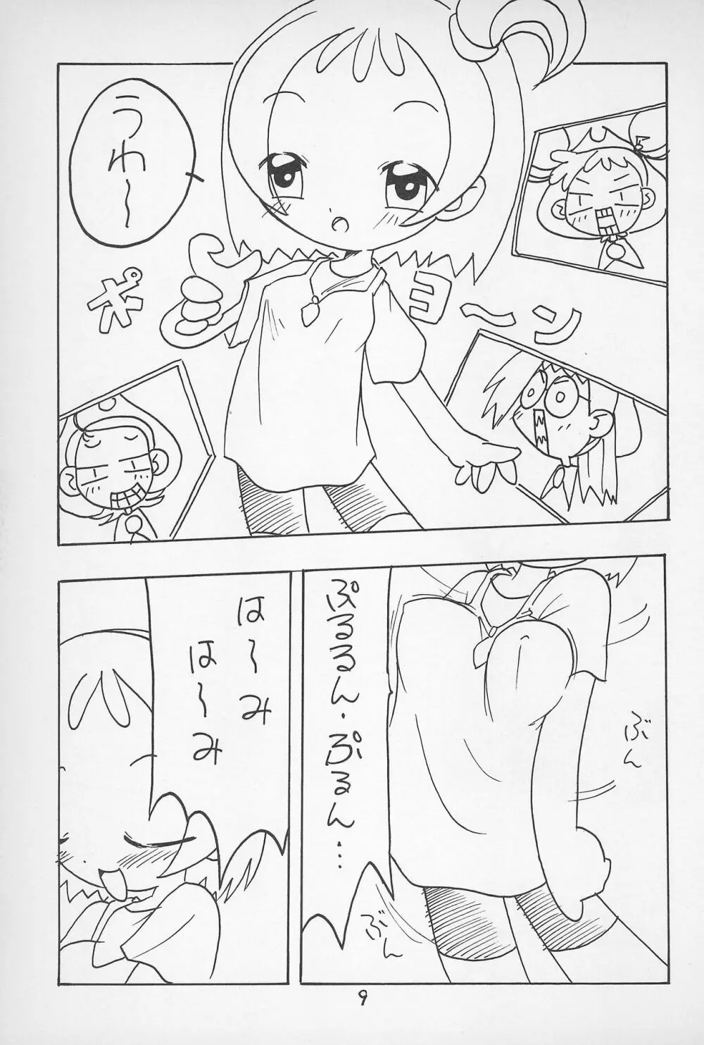 こ～ぷぽ～ - page11