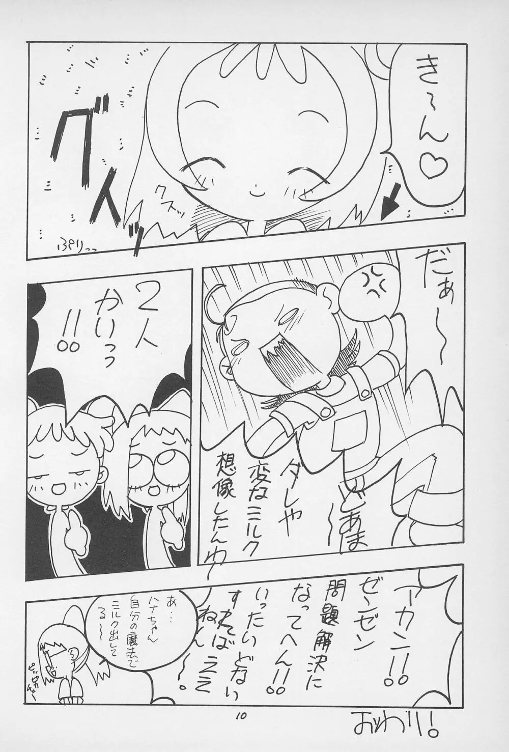 こ～ぷぽ～ - page12