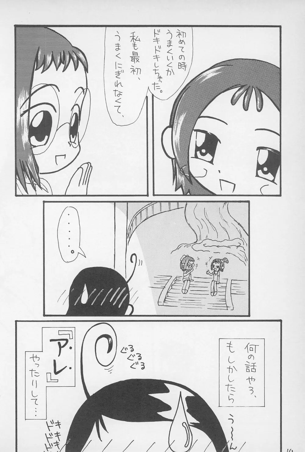 こ～ぷぽ～ - page16