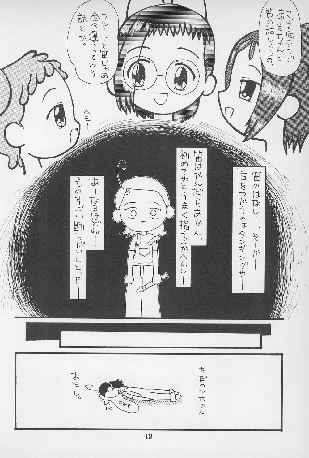 こ～ぷぽ～ - page20