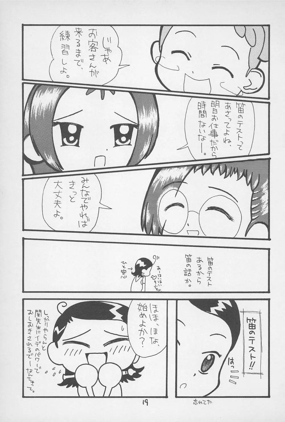 こ～ぷぽ～ - page21