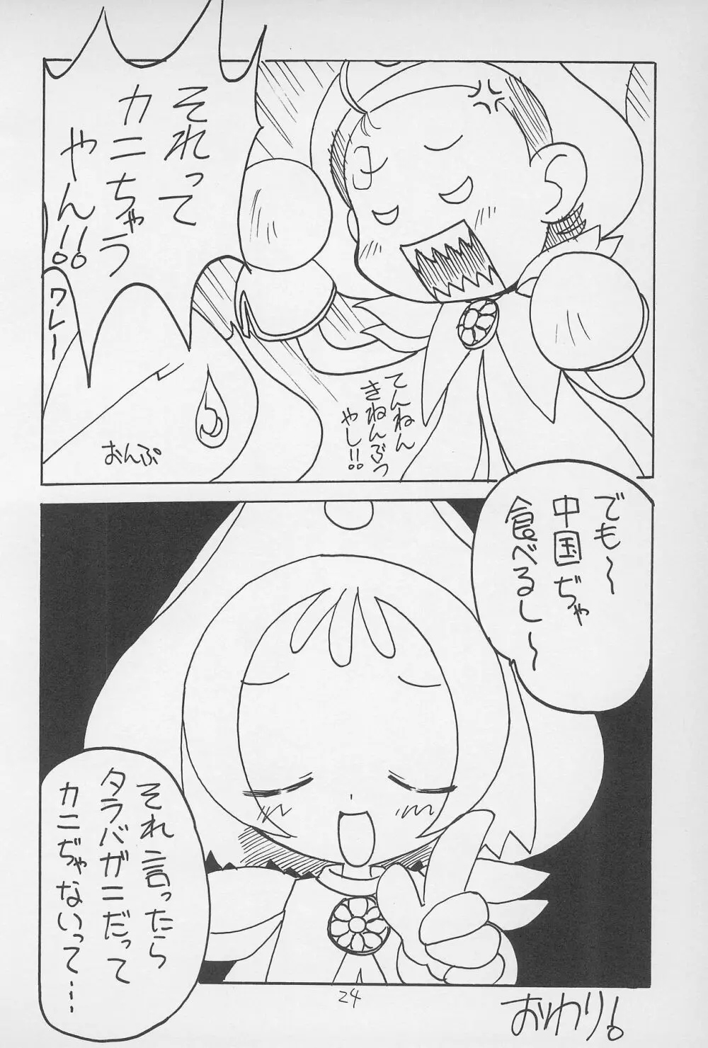 こ～ぷぽ～ - page26