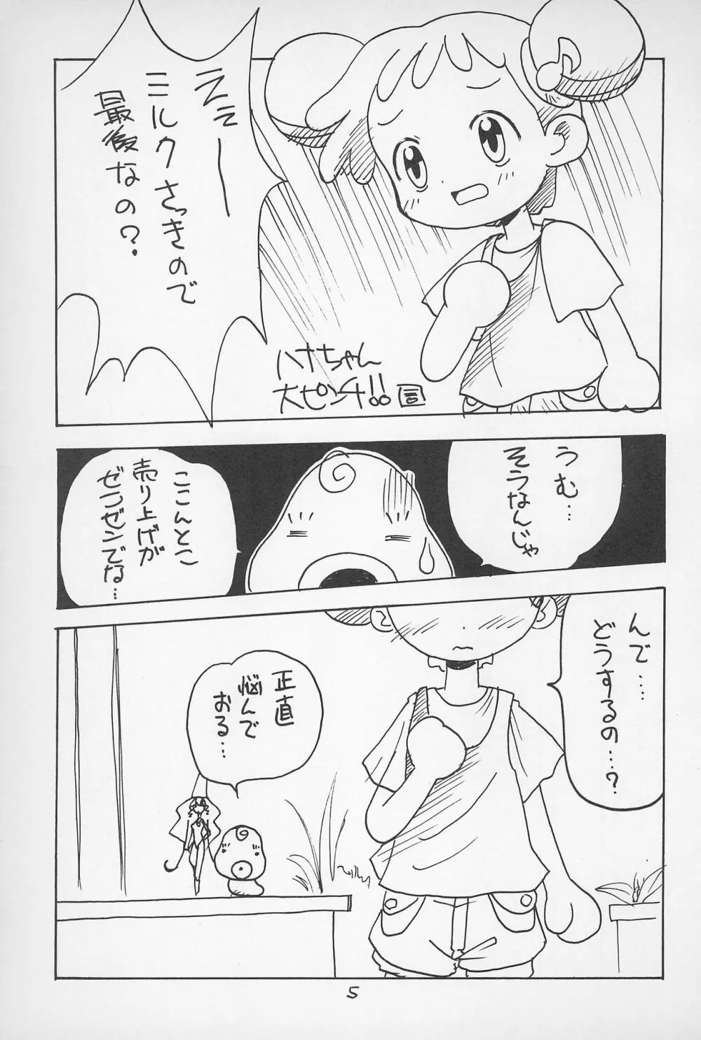 こ～ぷぽ～ - page7