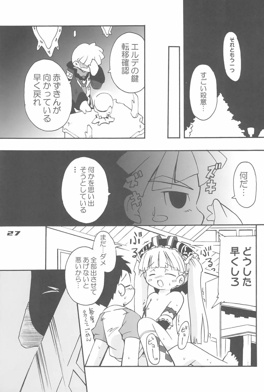 ぶるーですてにー - page27