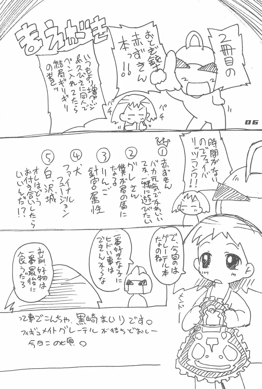 ぶるーですてにー - page6