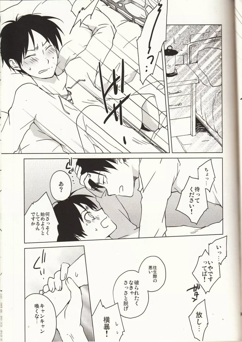 俺様上司にもたまにはノーが必要だ。 - page8