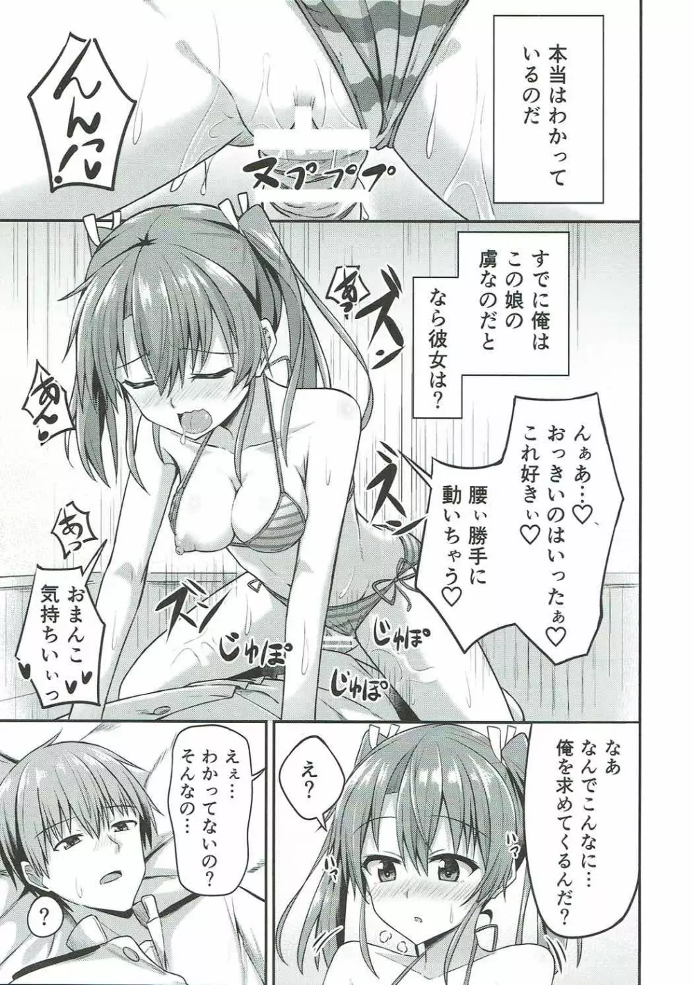 デレデレ瑞鶴はエッチしたい! - page21