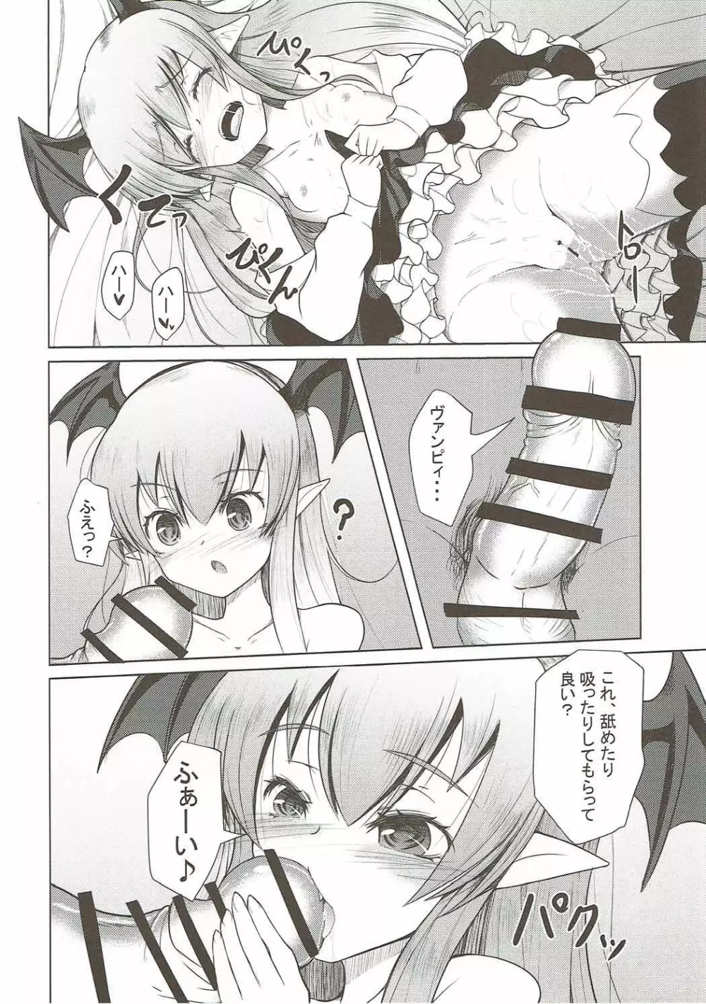 無知×2ヴァンピィちゃん - page7