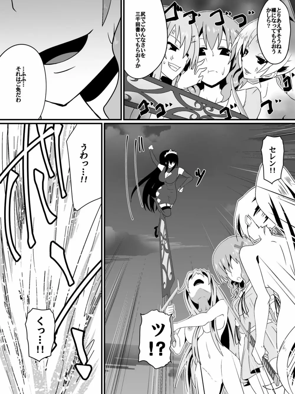 [Dining] Bad End Heroine ~Heroine Haiboku no Monogatari~ bonus - page4