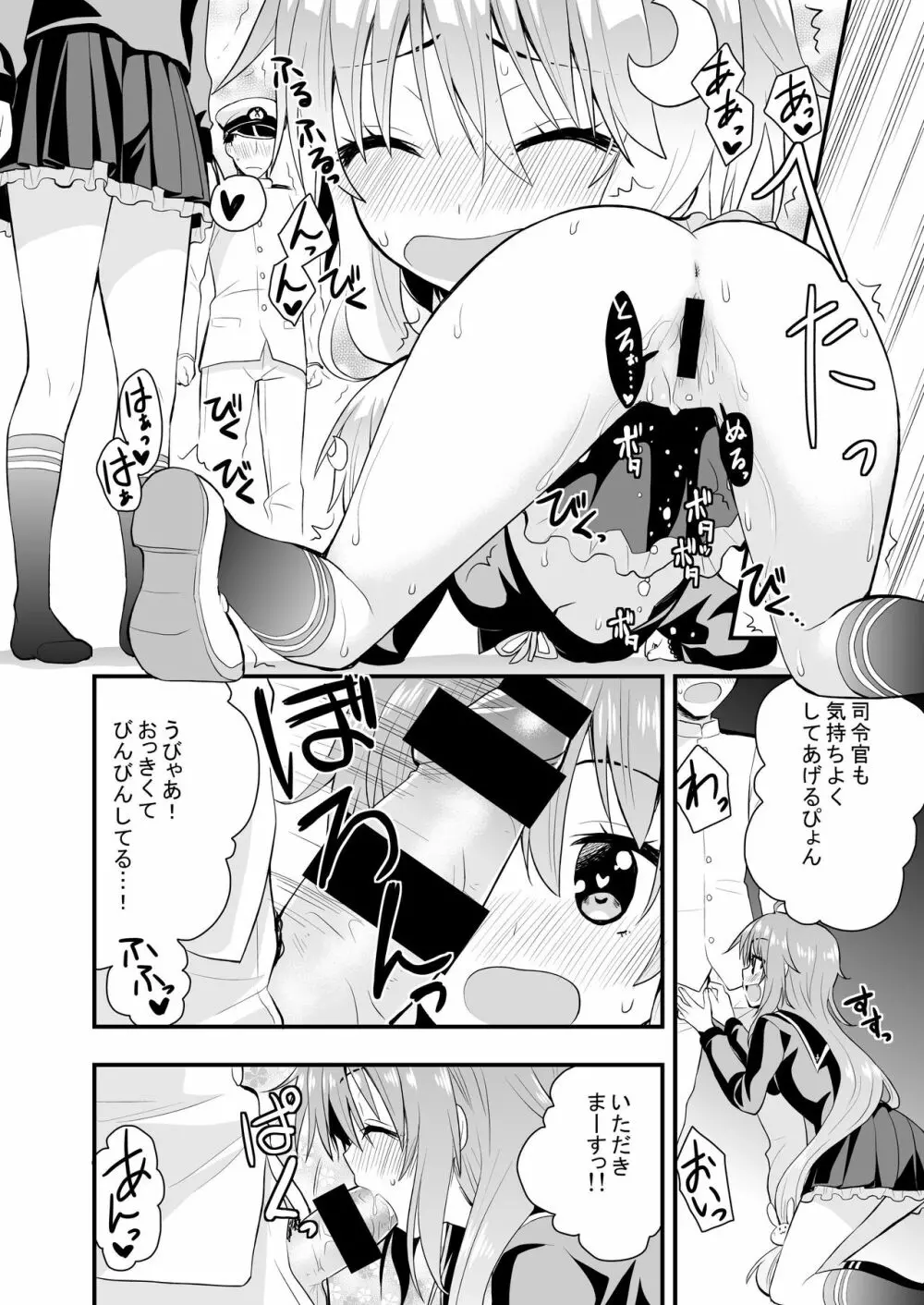 淫乱卯月と純情弥生の提督事情。 - page13